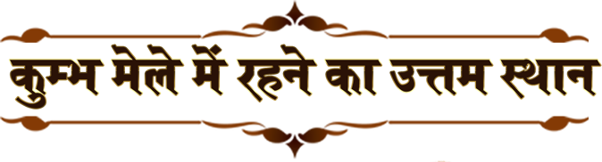 Best Kumbh Cottages in Allahabad, Best Hotels, Kumbh Mela 2019, Kumbh Mela Bookings Packages 2019, Places to stay in Kumbh